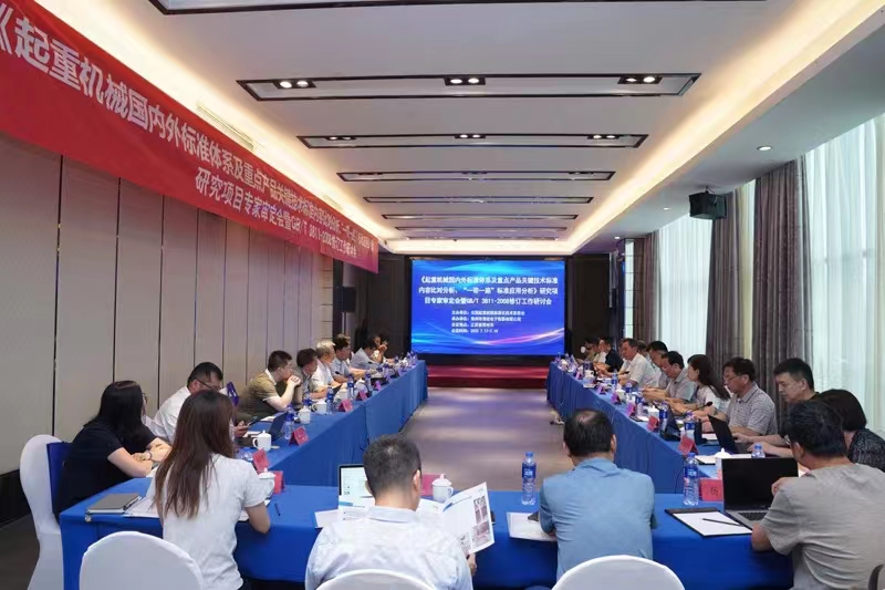 熱烈祝賀《起重機(jī)械國內(nèi)外標(biāo)準(zhǔn)體系及重點產(chǎn)品關(guān)鍵技術(shù)標(biāo)準(zhǔn)內(nèi)容比對分析、“一帶一路”標(biāo)準(zhǔn)應(yīng)用分析》研究項目專家審定會暨GB/T 3811-2008修訂工作研討會 在江蘇省常州市順利召開并圓滿結(jié)束！